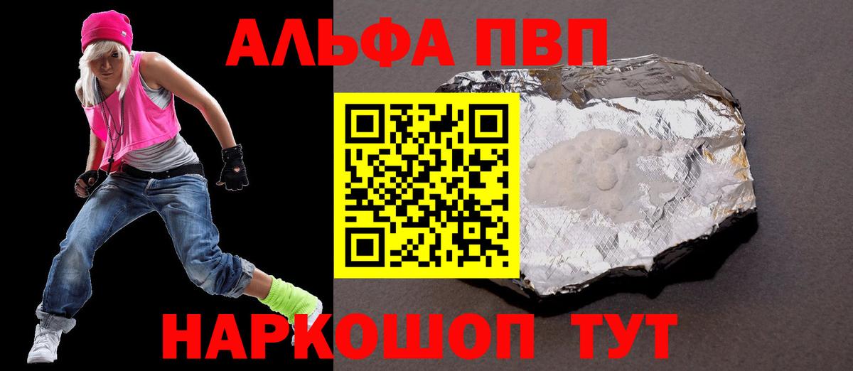 Альфа ПВП мука  Alpha PVP Соль  Вход с VPN  A PVP Соль  где найти наркотики  Качканар  Alfa_PVP 