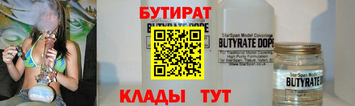 Качканар  Бутират вода  Вход с VPN 