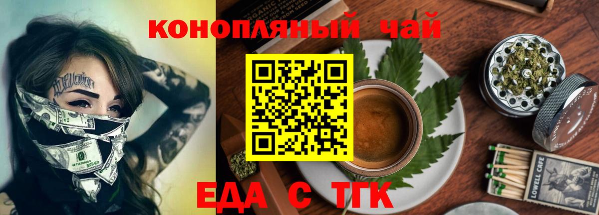 Еда ТГК конопля  Вход с VPN  Качканар 