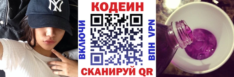 Codein напиток Lean (лин)  наркота  мориарти формула  Качканар 
