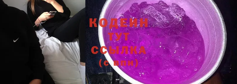 Кодеиновый сироп Lean Purple Drank  Качканар 