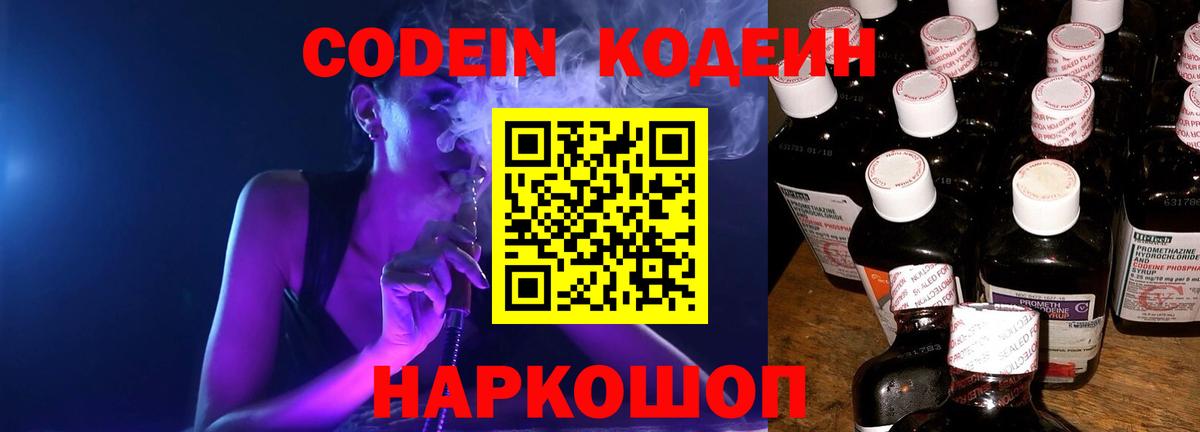 Кодеиновый сироп Lean Purple Drank  Codein Purple Drank  Качканар 
