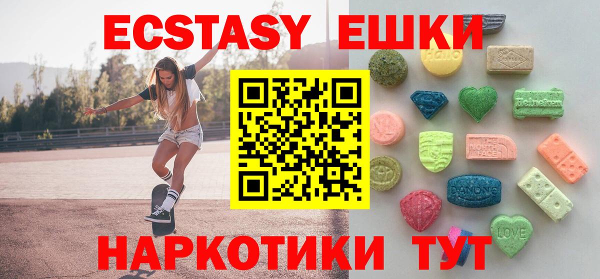 ЭКСТАЗИ круглые  Вход с VPN  Экстази  Ecstasy DUBAI  Качканар 