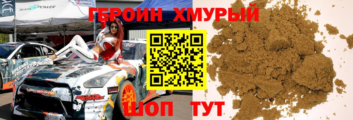 ГЕРОИН герыч Качканар