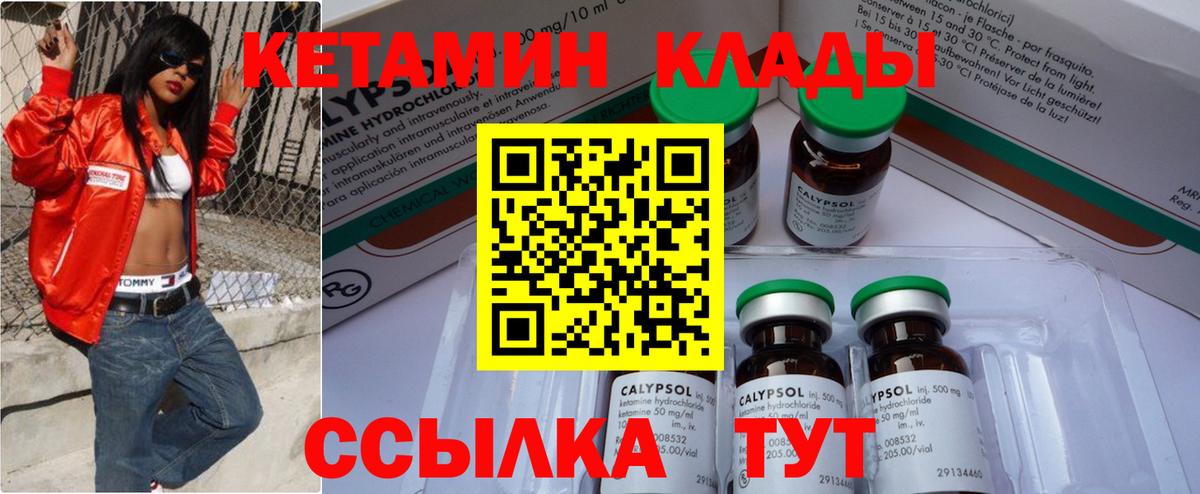 Качканар  КЕТАМИН VHQ  Вход с VPN 