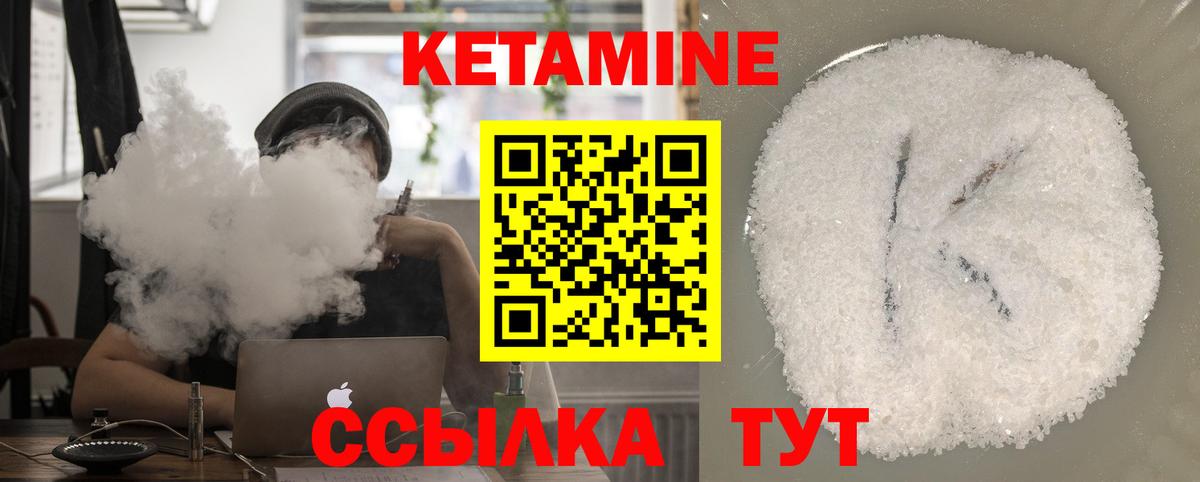 КЕТАМИН VHQ Качканар