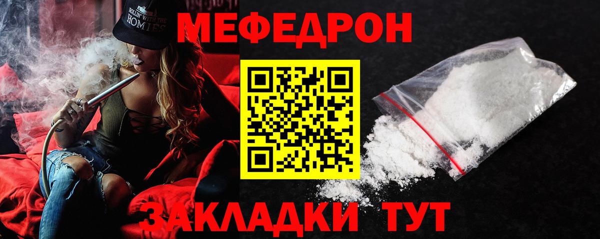 Мефедрон мука Качканар