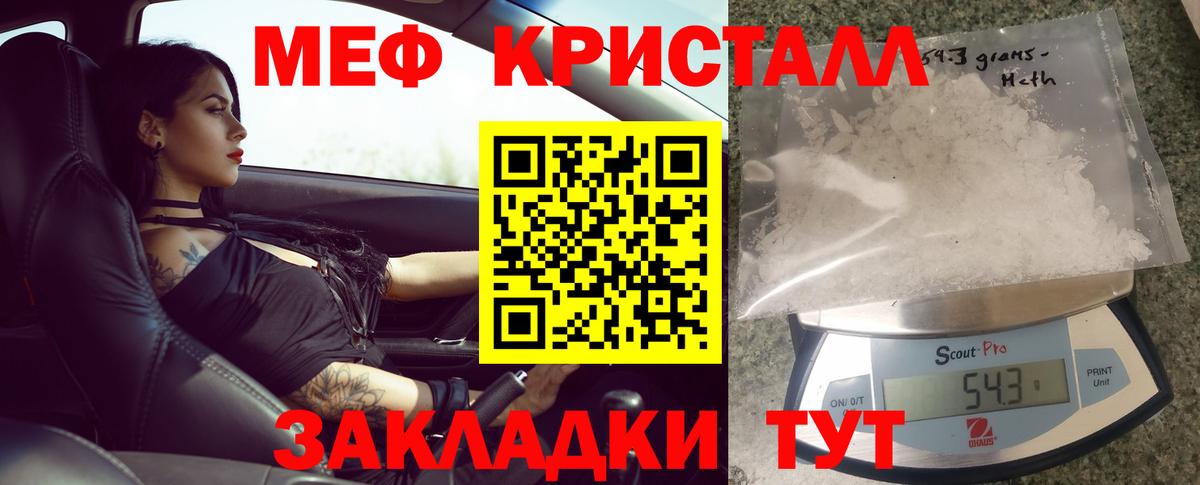 МЕФ кристаллы  blacksprut ссылки  Качканар  Мефедрон 