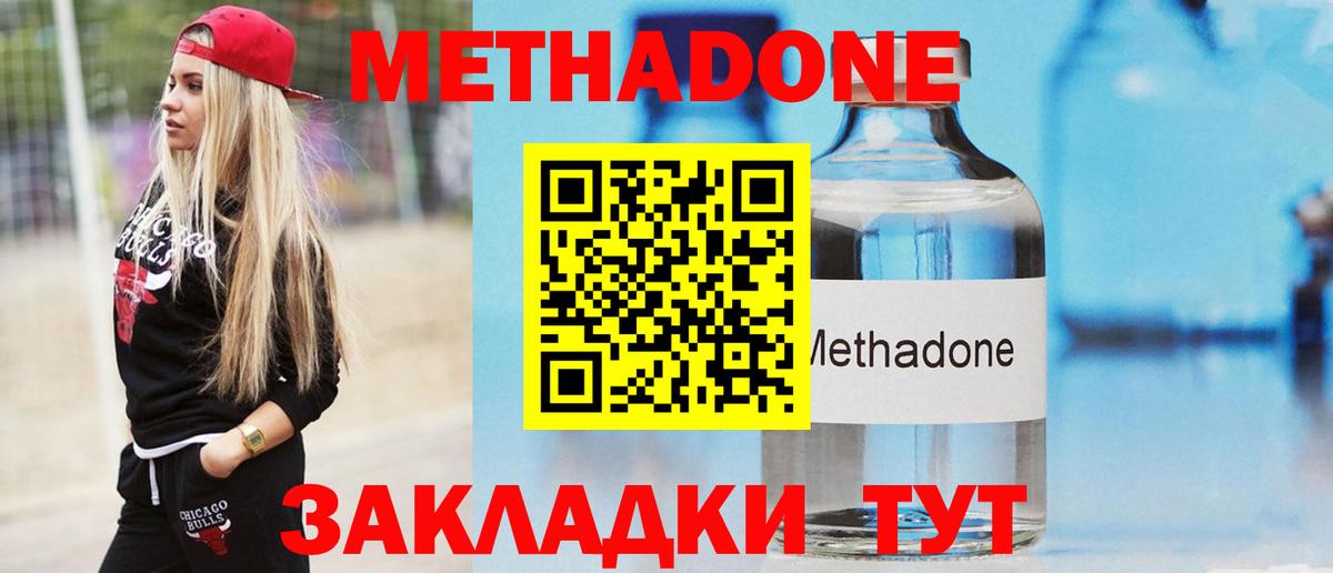 Метадон кристалл Качканар