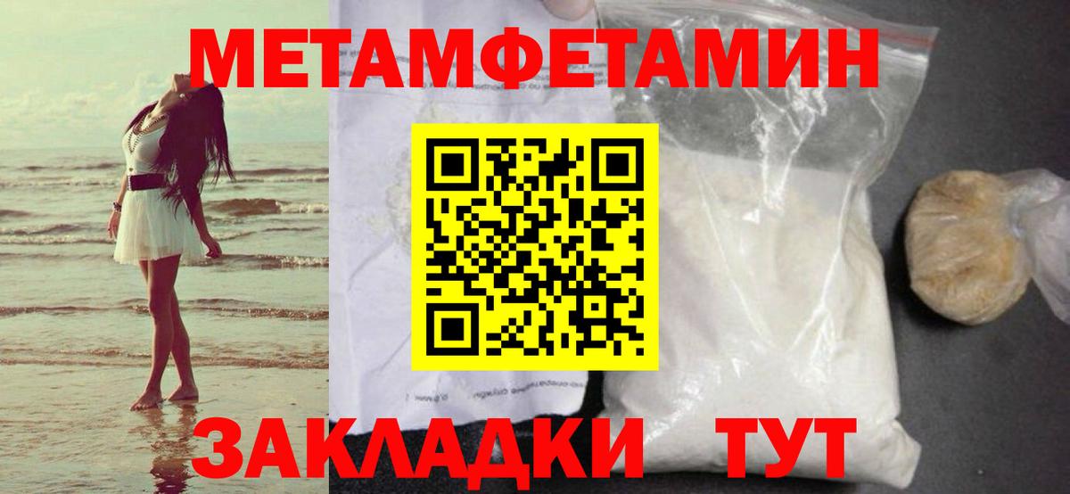 Метамфетамин пудра  МЕТАМФЕТАМИН  Качканар 