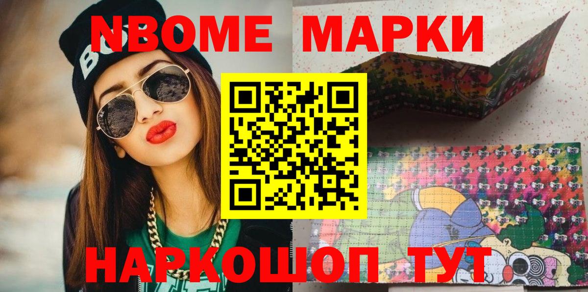 Наркотические марки 1500мкг  Вход с VPN  Марки NBOMe  Качканар 
